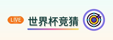 世界杯竞猜 Logo